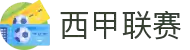 西甲联赛 - 西班牙足球甲级联赛中文官网
